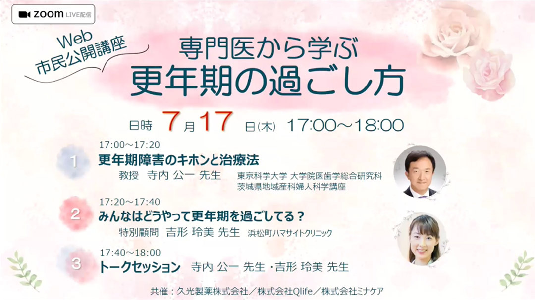 Q&A トークセッション