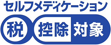 セルフメディケーしょん 税 控除対象