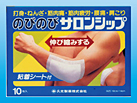 「のびのび®サロンシップ®」発売