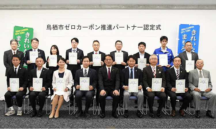 鳥栖市ゼロカーボン推進パートナーに認定式