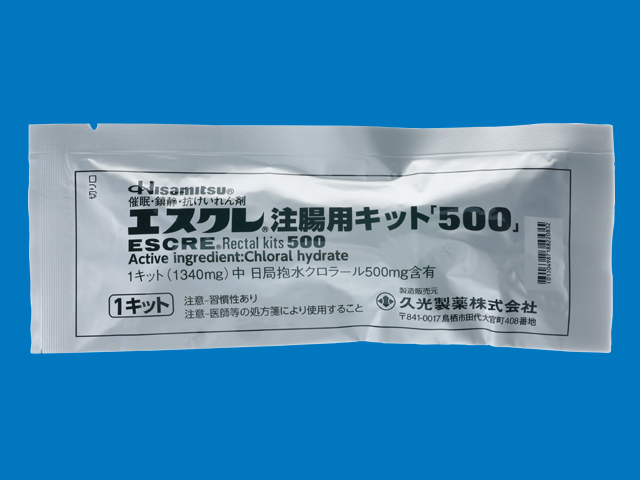 抱水クロラール注腸剤 エスクレ注腸用キット「500」