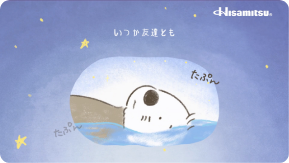 【手の汗が気になったらお近くの皮膚科へ】手掌多汗症、ある日のててっこ「星に願いを」　〜15秒〜